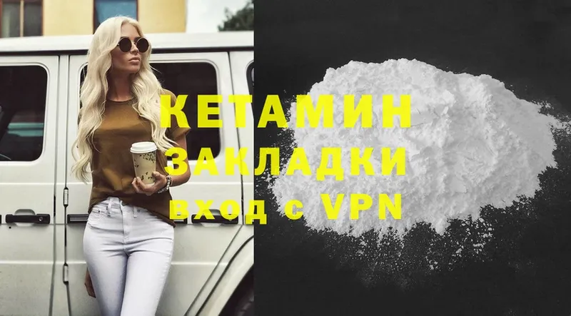 Кетамин VHQ  Корсаков 